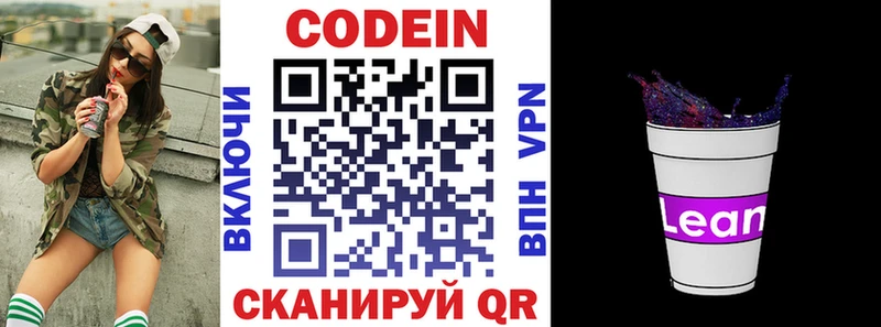 мега ONION  купить   Старица  Кодеиновый сироп Lean напиток Lean (лин) 