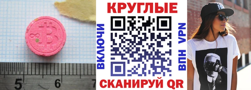 Ecstasy круглые  Старица 